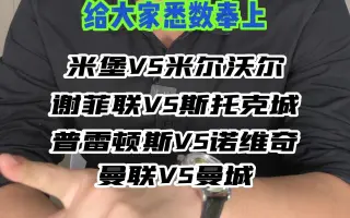 斯托克城对阵米尔沃尔：誓要一决雌雄的简单介绍