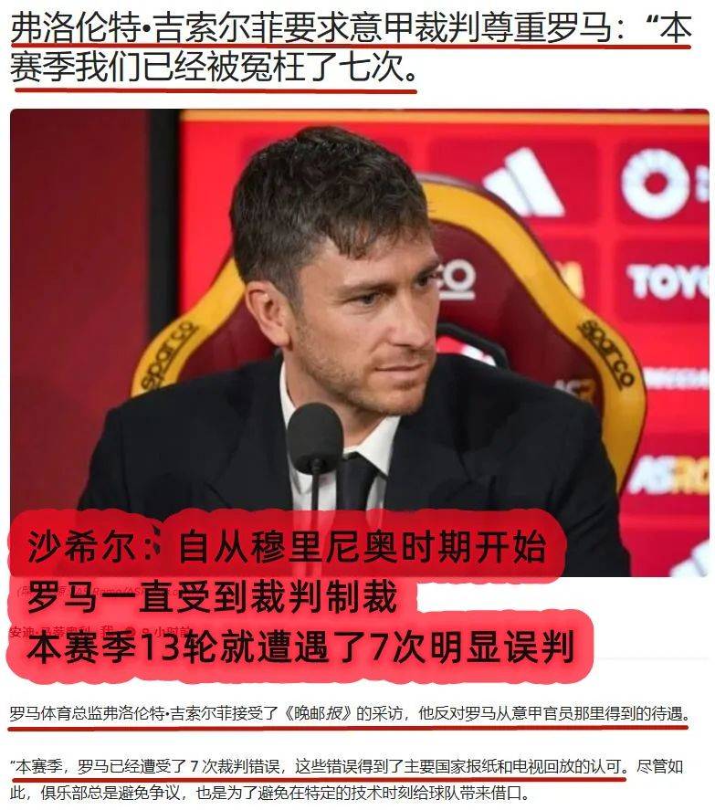 佛罗伦萨主教练情绪激动，抨击裁判的简单介绍