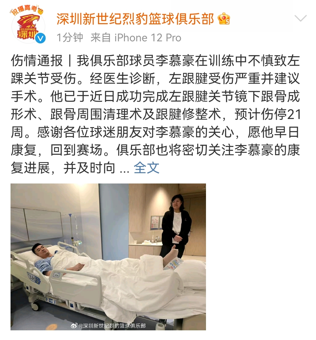 实时报道！球员伤情紧急处理事关重要的简单介绍