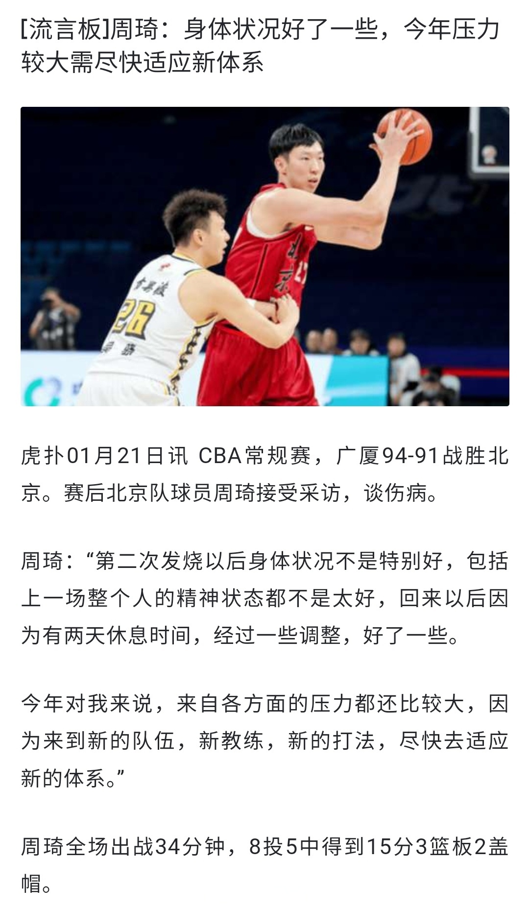 周琦15分首钢惜败广厦姜伟泽16分吉林胜福建(周琦去向最新消息)