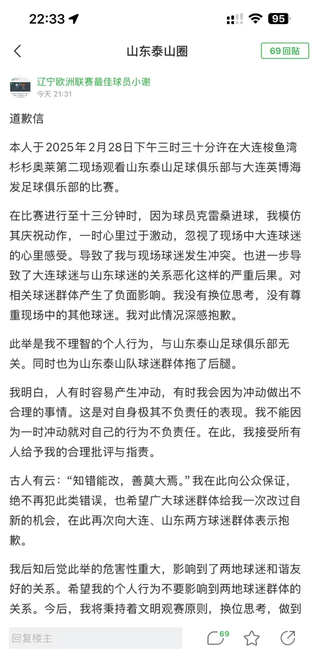 赛后发表不负责任评论！泰山主帅遭禁赛一场罚款1万元的简单介绍
