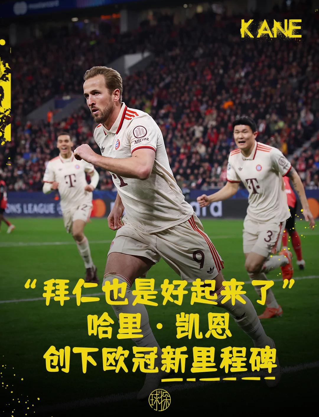 关于什么操作？！曝拜仁有意签德甲神锋让凯恩改打10号位的信息