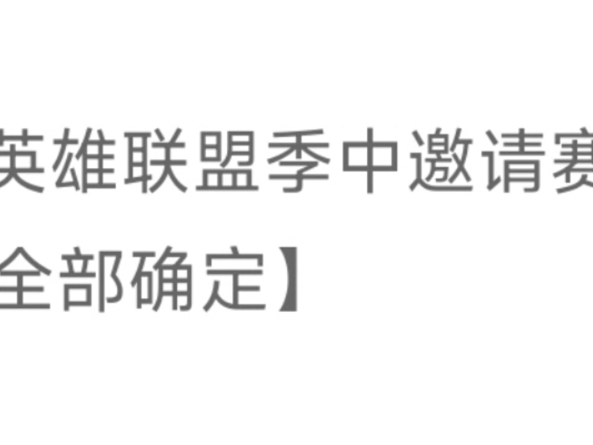 《英雄联盟》2025年春季赛参赛队伍名单公布的简单介绍