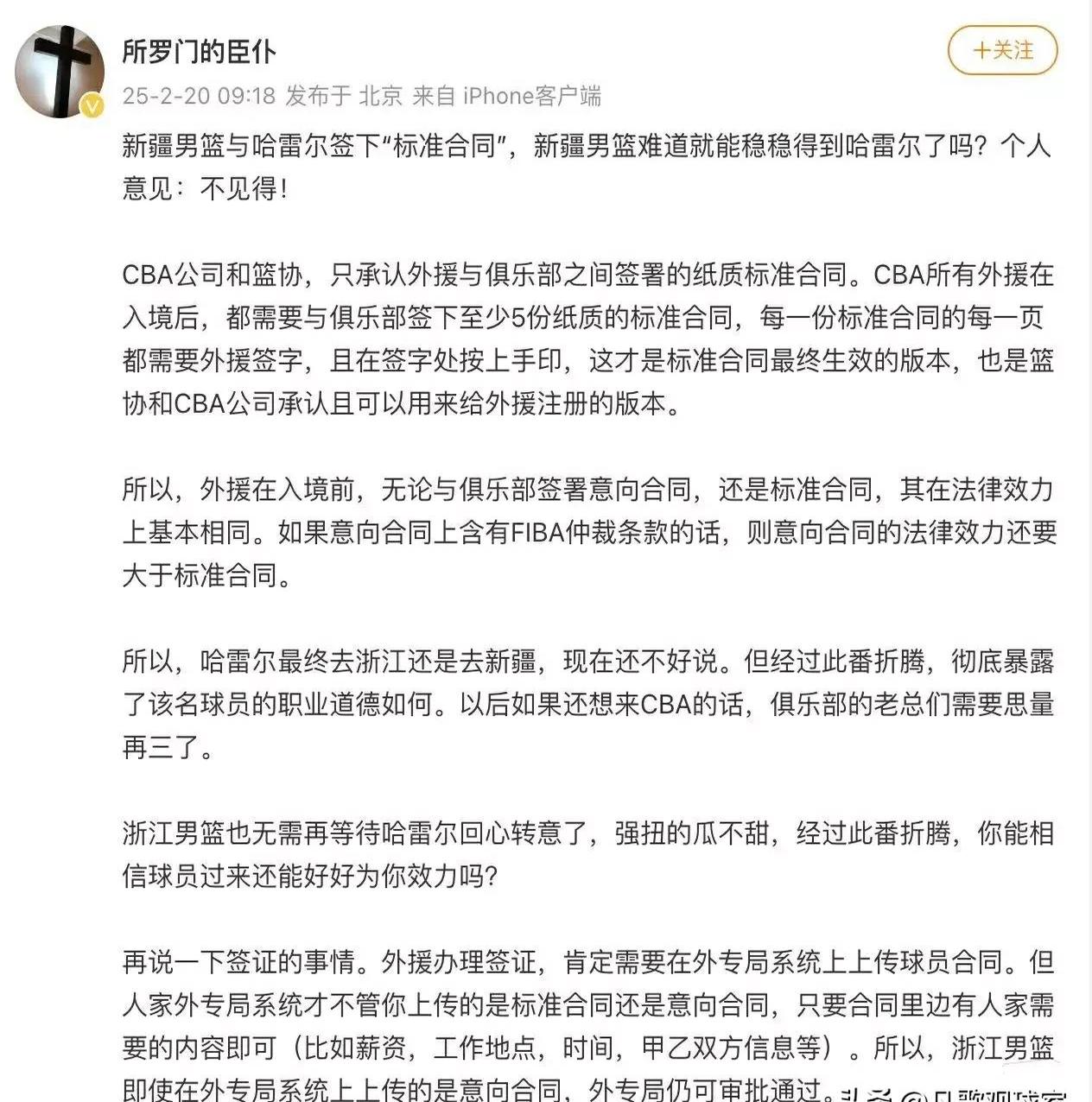 从截胡到幸运！新疆签哈雷尔酿祸，浙江未签约反成CBA
