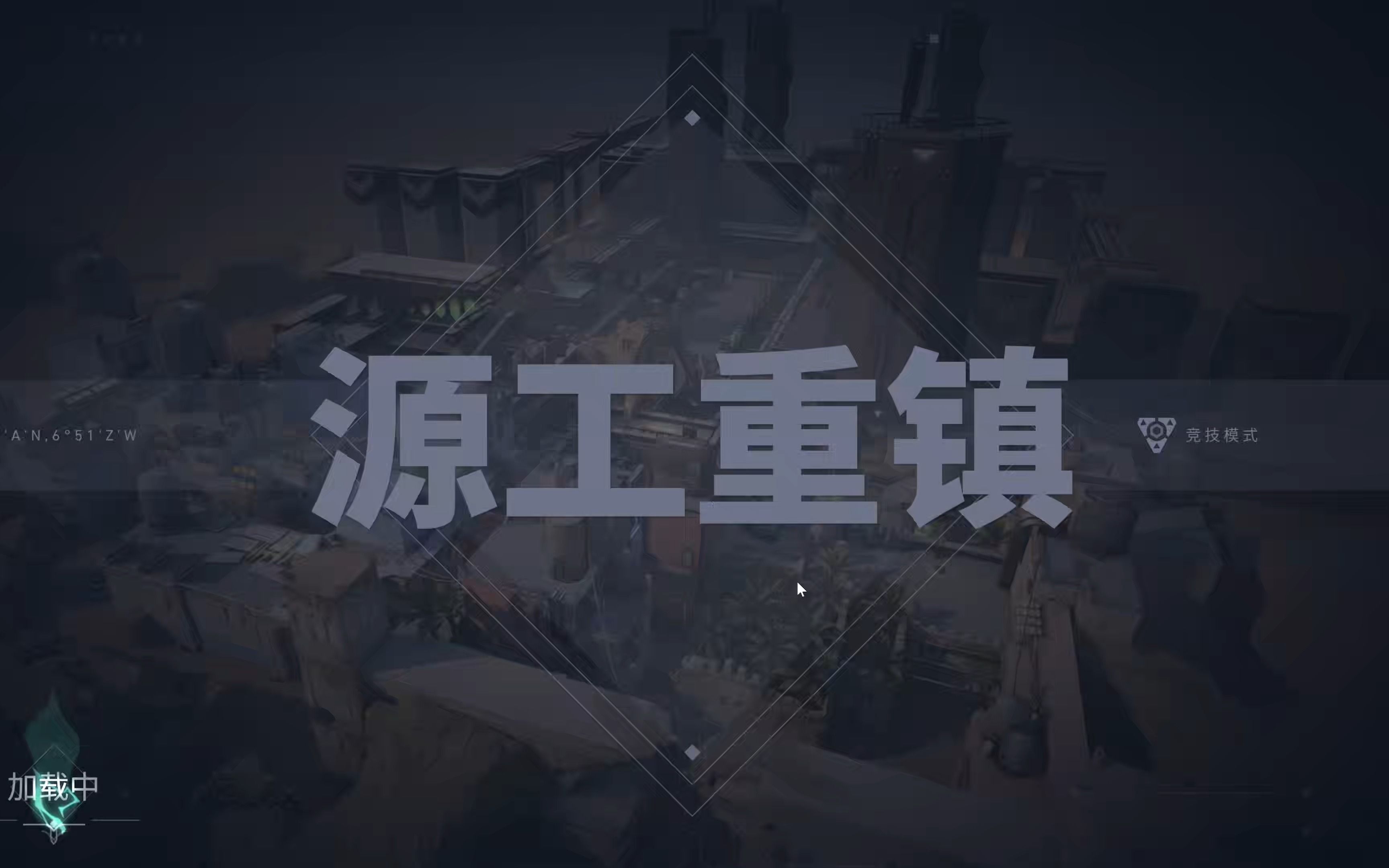 无畏契约现场爆点不断，金鹰特攻拿下关键一胜，这场打得太精彩