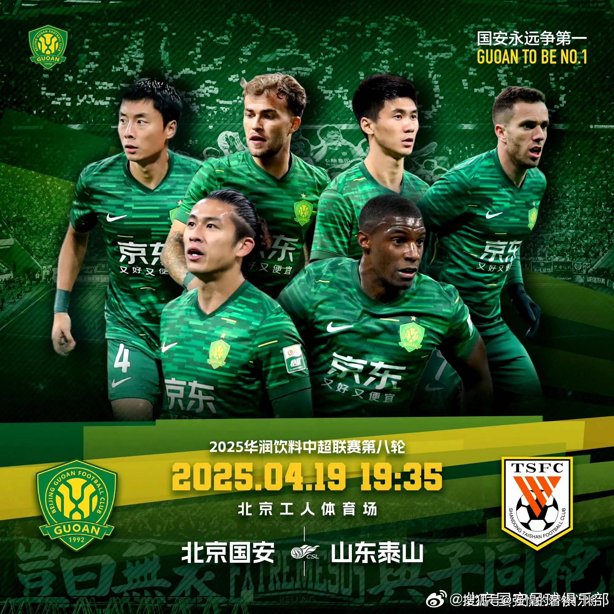 关于2-2！2-1！中超又乱了，国安不败重返第1，海港追平成都，泰山第5的信息