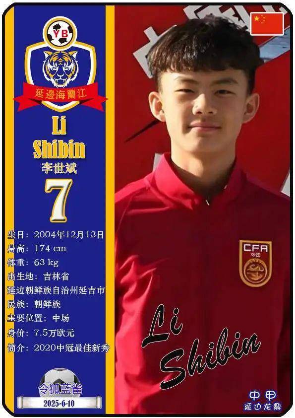 29岁中国香港球员劳烈斯加盟中甲延边龙鼎