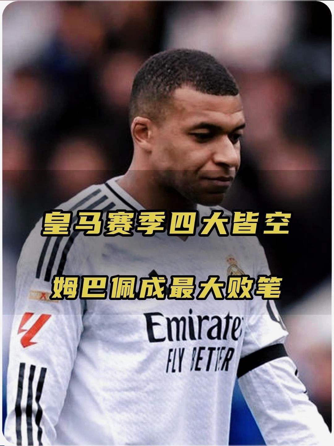 皇马1-0晋级！姆巴佩回归1战豪揽1313万世俱杯8强诞生7席的简单介绍