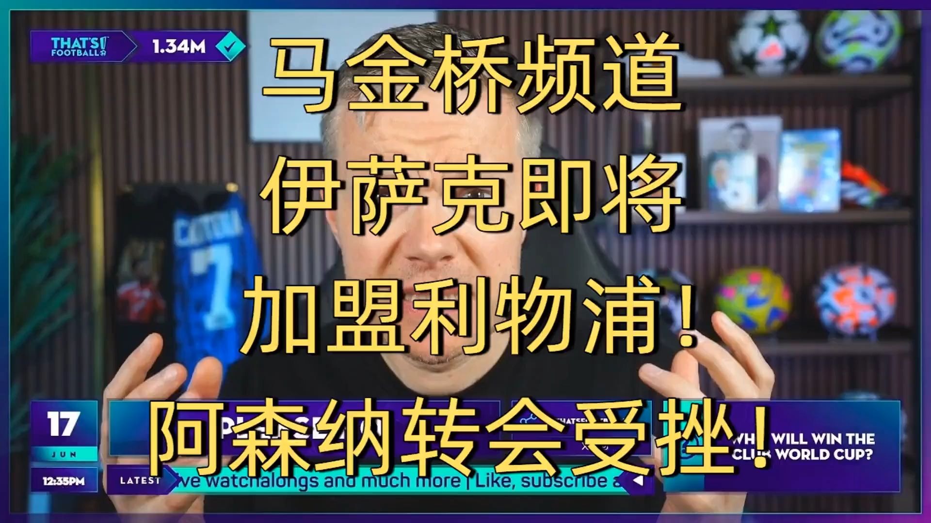 包含5年合同！伊萨克同意加盟利物浦的词条
