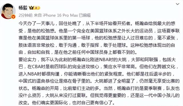 包含杨瀚森夏联G4再遇新课题被纯小球阵容打到软肋？的词条