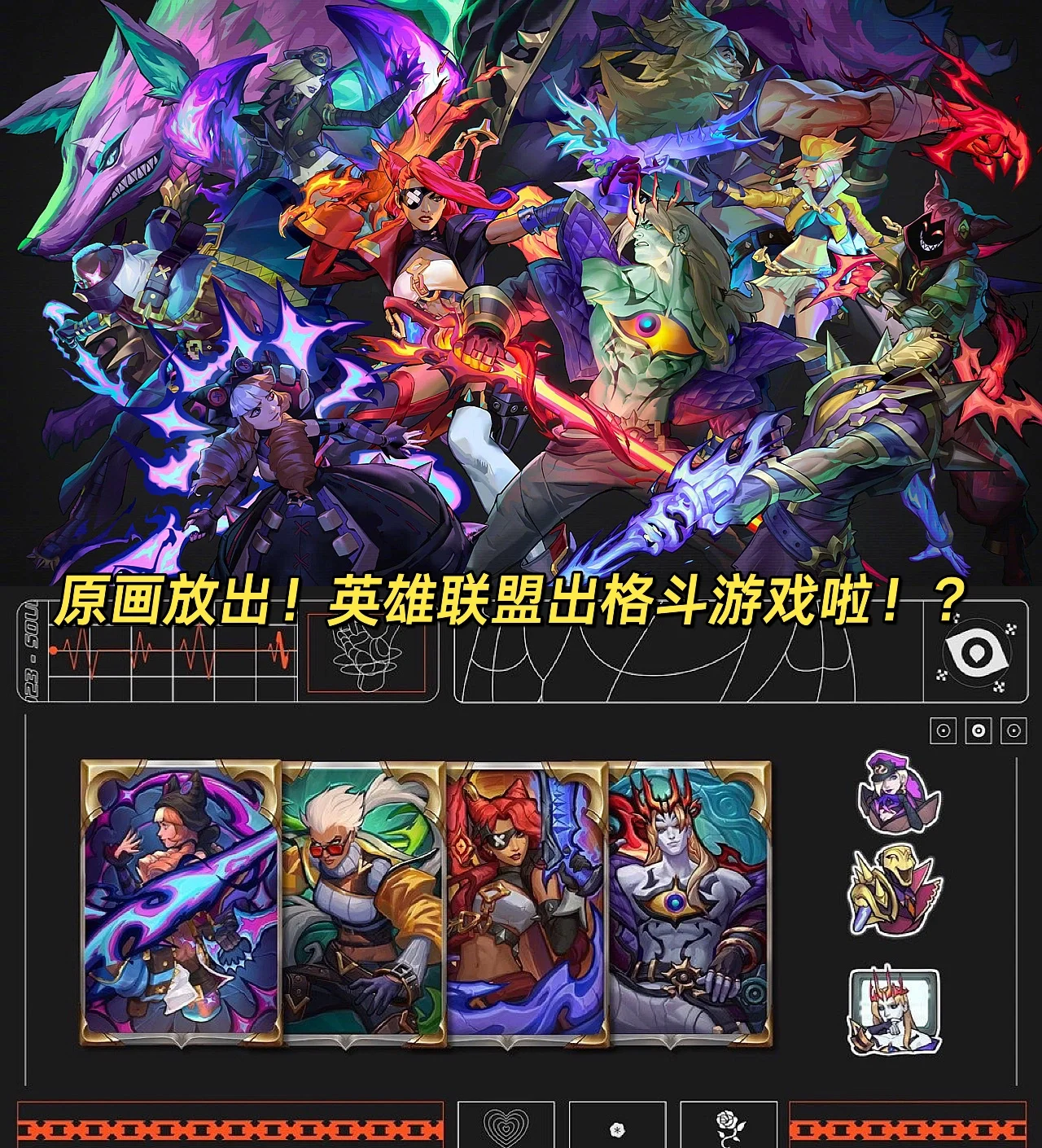 英雄联盟格斗游戏《2XKO》或加入约德尔人角色