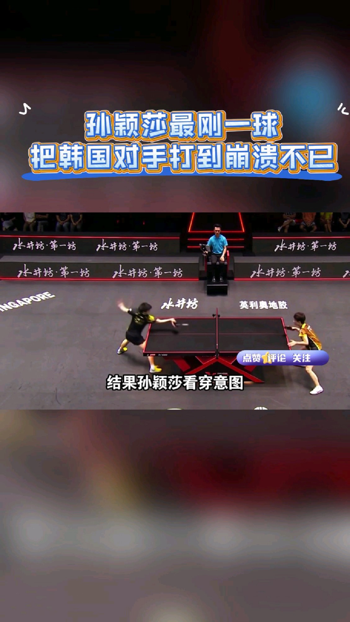 球队暴走，对手防守全线崩溃