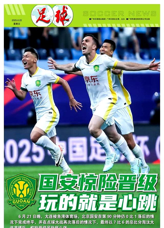 三亿体全站-国安主场连平，保持不败纪录