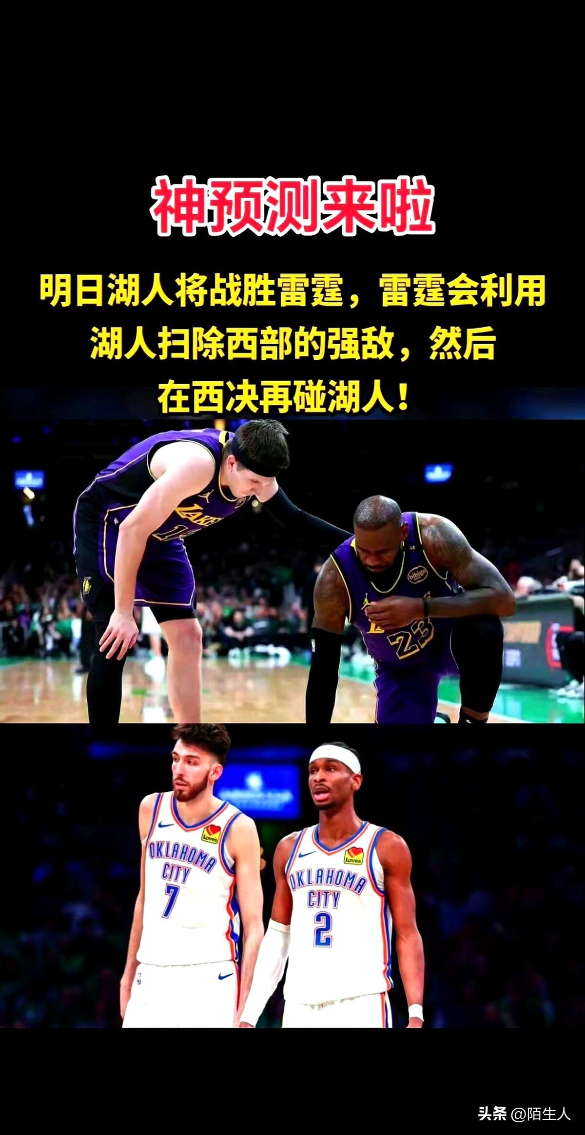 湖人轻松击败对手，实现四连胜